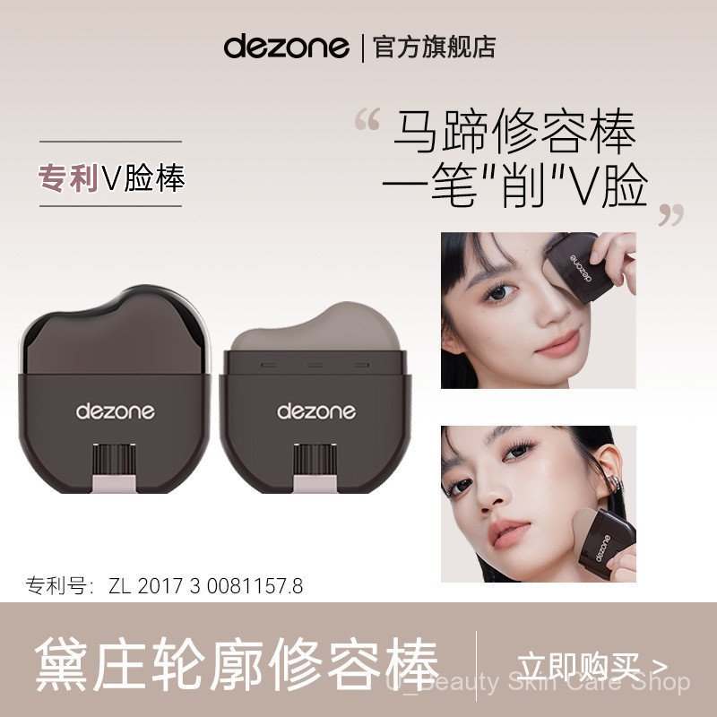 [สินค้าของแท้] DEZONE/DEZONE Contouring Contouring Stick Color Rendering สามมิติกันน้ํา Easy-Push Op