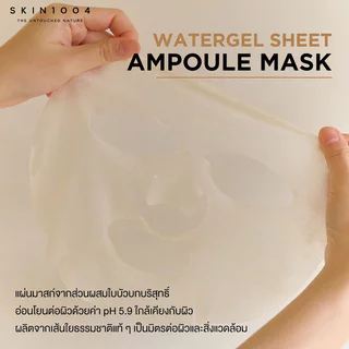 SKIN1004 Mask สกินวันโอว์โอว์โฟร์ แผ่นมาสก์หน้า [23ml/25ml x 5 Sheets] (Madagascar Centella/Poremizing/Brightening)