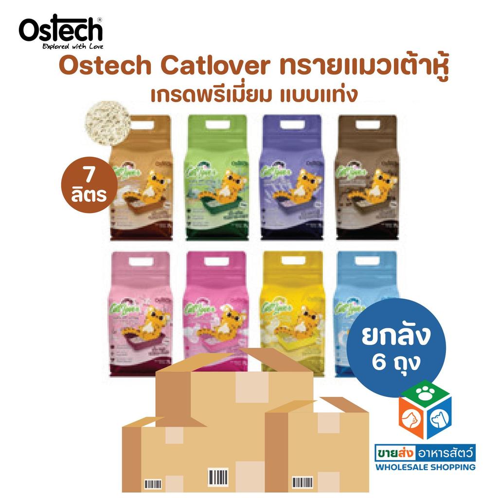 [ยกลัง 6 ถุง] Ostech Cat Lover ออสเทค แคทเลิฟเวอร์ ทรายแมวเต้าหู้ แบบแท่ง ขนาด 7 ลิตร