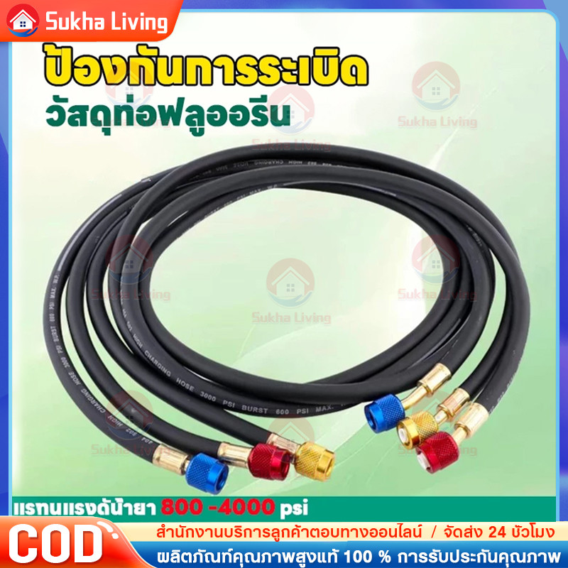 COD สายชาร์จน้ำยาแอร์ 100CM/120CM/150CM/180CM สายชาร์จ สายชาร์จน้ำยาแอร์ สายเกจวัดน้ำยา สายชาร์จน้ำยา