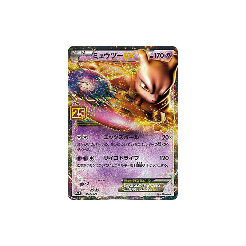Pokémon Card Game S8a-P 022/025 Mewtwo EX (PROMO) Promo Card Pack 25th ANNIVERSARY edition