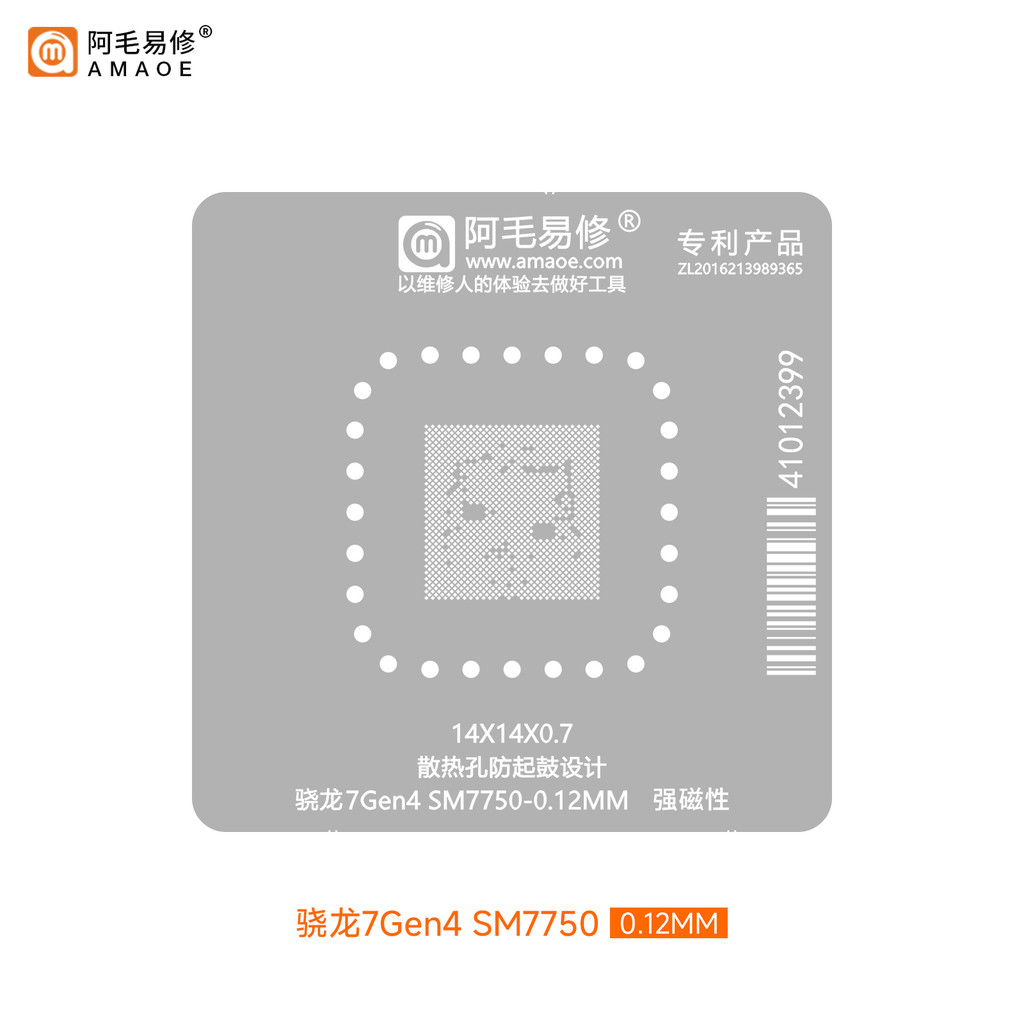 0.12 มม.Amaoe BGA Reballing Stencil สําหรับ Snapdragon 7Gen4 SM7750 ซ่อมแม่แบบตาข่ายเหล็ก
