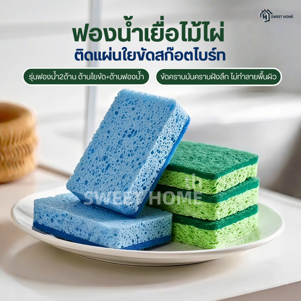 ฟองน้ำล้างจานเยื่อไม้ขัด2ด้าน แบบติดสก๊อตไบร์ท ล้างจานชามไม่เป็นรอยขัดคราบน้ำมัน แผ่นขัดเยื่อฝ้าย ใยขัด สก็อตไบร์ท ครัว