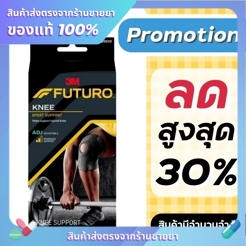 Futuro Sport Knee เข่า พยุงหัวเข่า รุ่นปรับกระชับได้