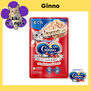 [48 ซอง] Ginno อาหารแมวเปียก กินโนะ แคท กูร์เมต์ อาหารเปียกแมว ปลาทูน่า ขนาด 60 g