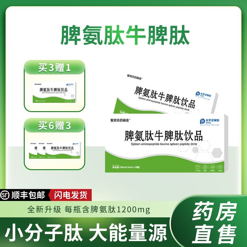 Fuketo Belle Golden Spleen Ammonia Peptide Beef Spleen Peptide Drink ของแท้ Spleen Ammonia Peptide F