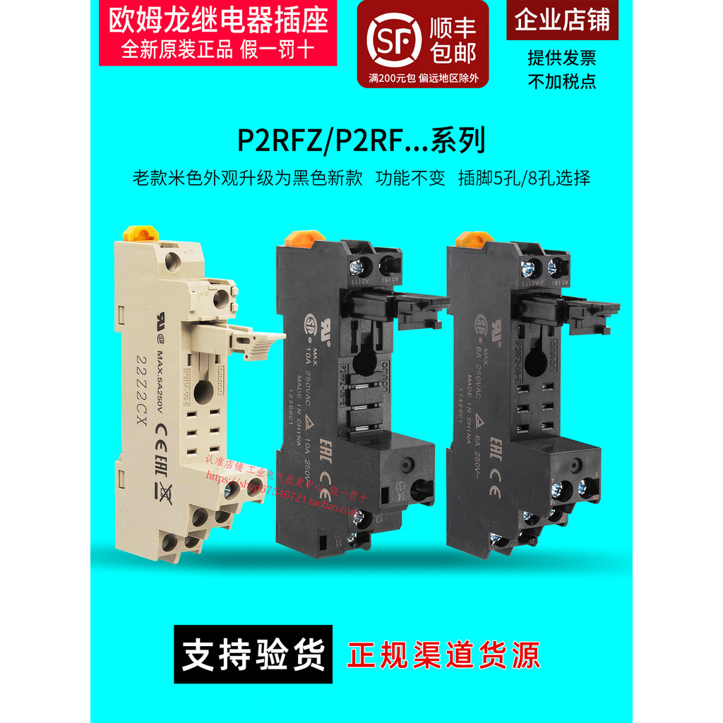 ของแท้ OMRON OMRON รีเลย์ฐาน P2RFZ-P2RF-08-E P2RF-05-E 8 Pins 5 Pins