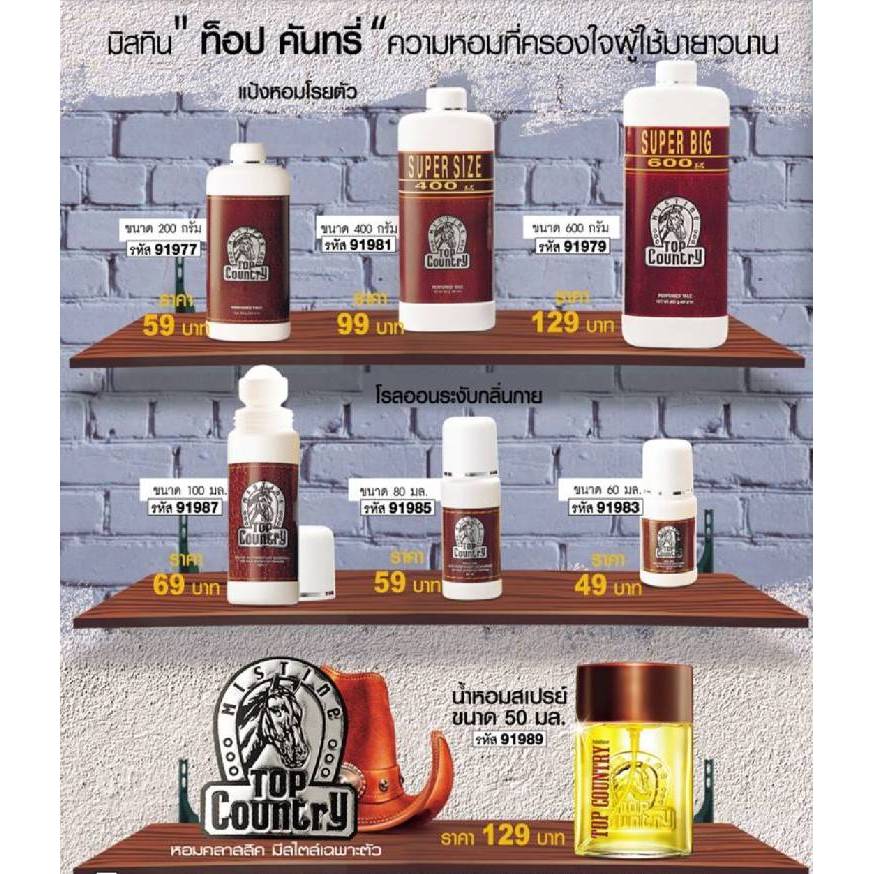 แป้งหัวม้า (แพค6ขวด) มิสทิน แป้งหอมโรยตัว กลิ่นท็อปคันทรี่  Mistine Top Country 200 กรัมx6ขวด ราคา ถูกที่สุด ดีลบีเคเค แกลเลอรีภาพที่ 8