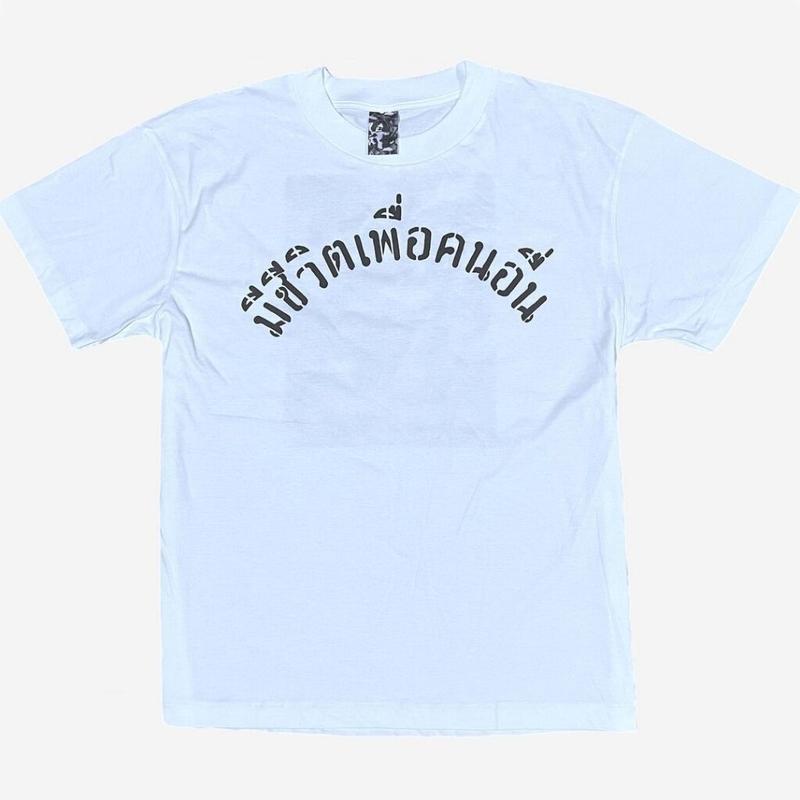 【พร้อมสำหรับการจัดส่ง】hot พร้อมส่ง เสื้อวงไววิทย์ (มือ1) รุ่น : มีชีวิตเพื่อคนอื่น การเปิดตัวผลิตภัณฑ์ใหม่ T-shirt 100