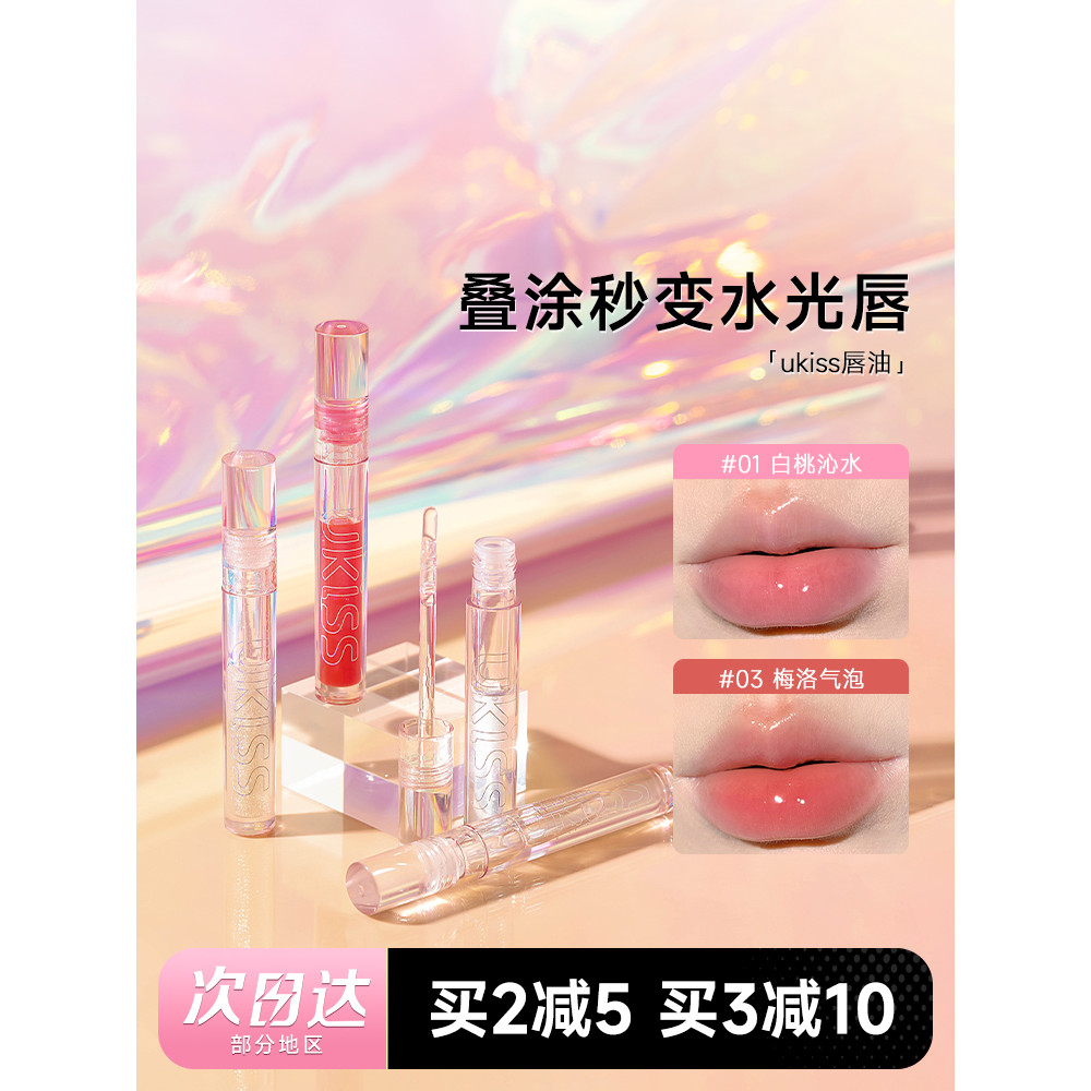 ลิปออย ลิป ออยล์ Cheng Shian Shop ukiss Lip Glaze Water Gloss Lip Gloss Lip Gloss ลิปสติกชั้น Moistu