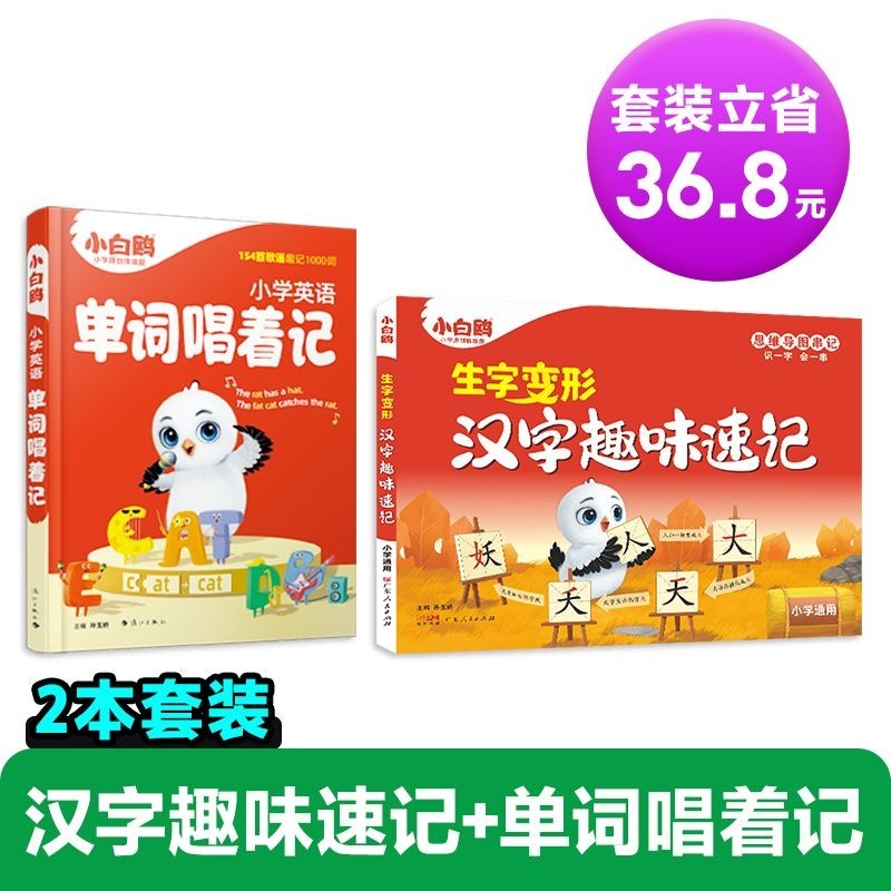 Wanwei Little White Ou ตัวอักษรจีนสนุก Shorthand สนุกหนังสือเกมการรู้หนังสือ Wanwei Little White Ou 