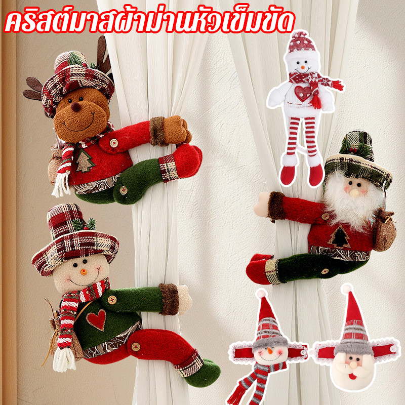 คริสต์มาสผ้าม่านหัวเข็มขัด หัวเข็มขัดสวยงาม สำหรับประดับต้นคริสต์มาสและตกแต่งบ้าน งานฝีมือประณีต