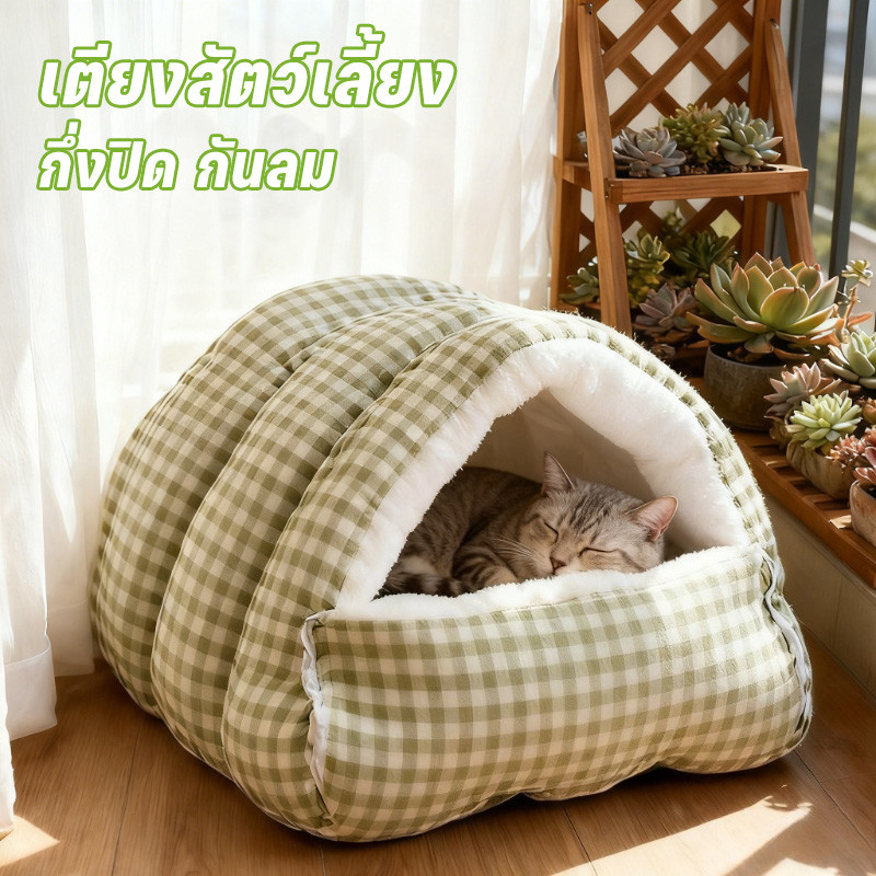 บ้านแมว เตียงสัตว์เลี้ยง ที่นอนหมา กึ่งปิด กันลม อบอุ่นในฤดูหนาว 2IN1 รังแมว พื้นที่ขนาดใหญ่ นุ่มสบาย ถอดซักได้