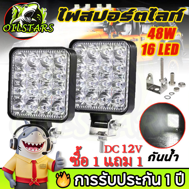 🔥OilStars 48W 16 LED ไฟสปอร์ตไลท์ ไฟตัดหมอก Off Road Light Bar มอเตอร์ไซต์ ATV ออฟโรด ไฟ DC12V