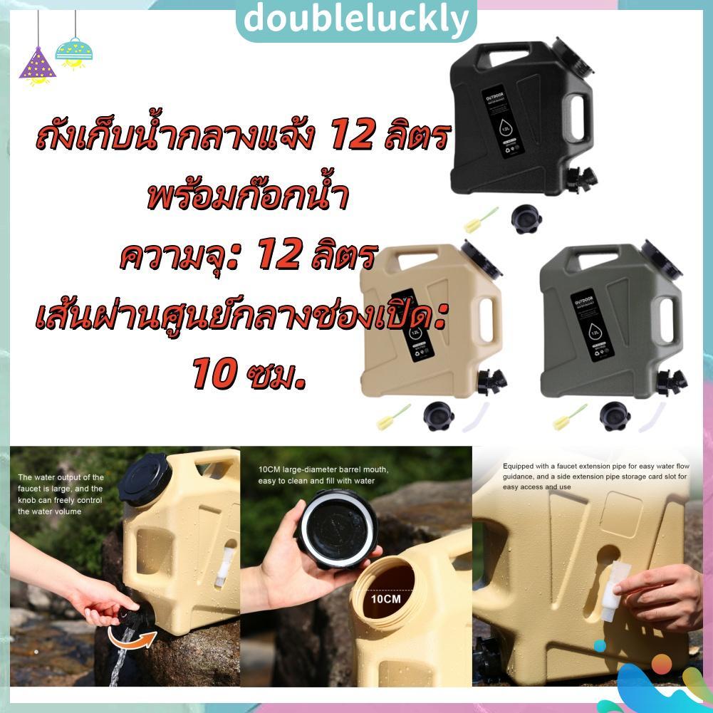 ✿DL1♣12L จัดการถังน้ําดื่ม พร้อมเดือยตู้น้ํา ค มาถึง ความจุขนาดใหญ่ถังเก็บน้ําสําหรับรถยนต์ตั้งแคมป์กลางแจ้ง