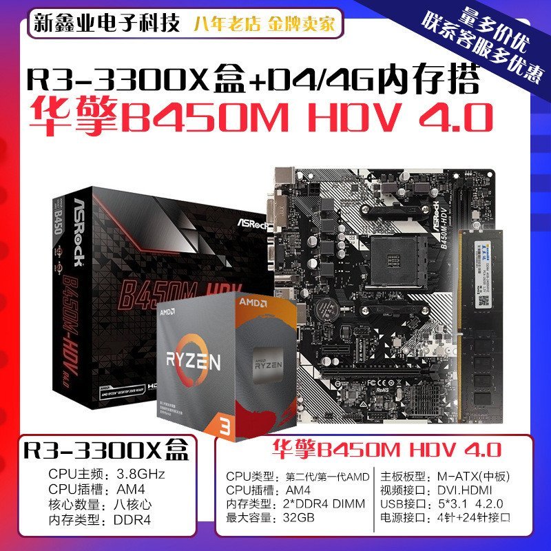 เหมาะสําหรับ ASRock B450M HDV4.0 เมนบอร์ด AMDR3 3300X กล่อง CPU D48G 2666 ชุดหน่วยความจํา