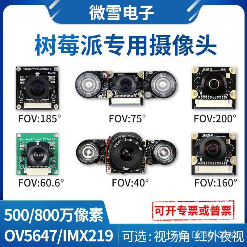 กล้อง Raspberry Pie OV5647/IM219 โมดูล 500w/800w พิกเซลอินฟราเรด Fisheye