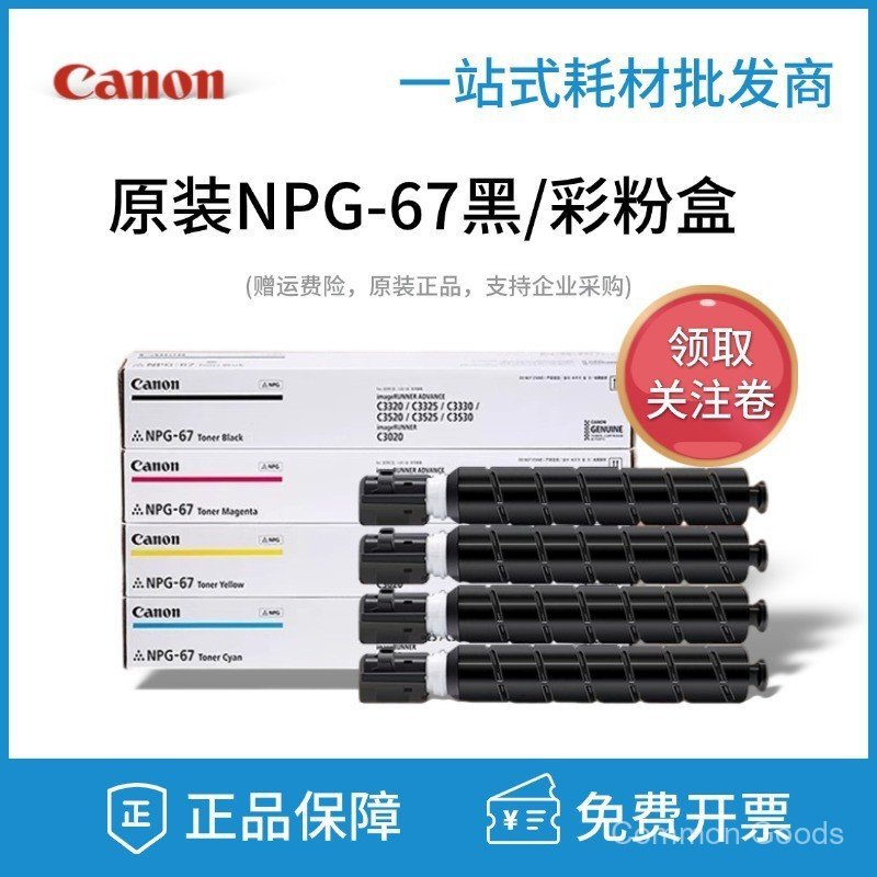 Original Canon NPG-67 Powder Box C3330L/3525/3325/3125/3020/3320g67 Ink Powder Toner