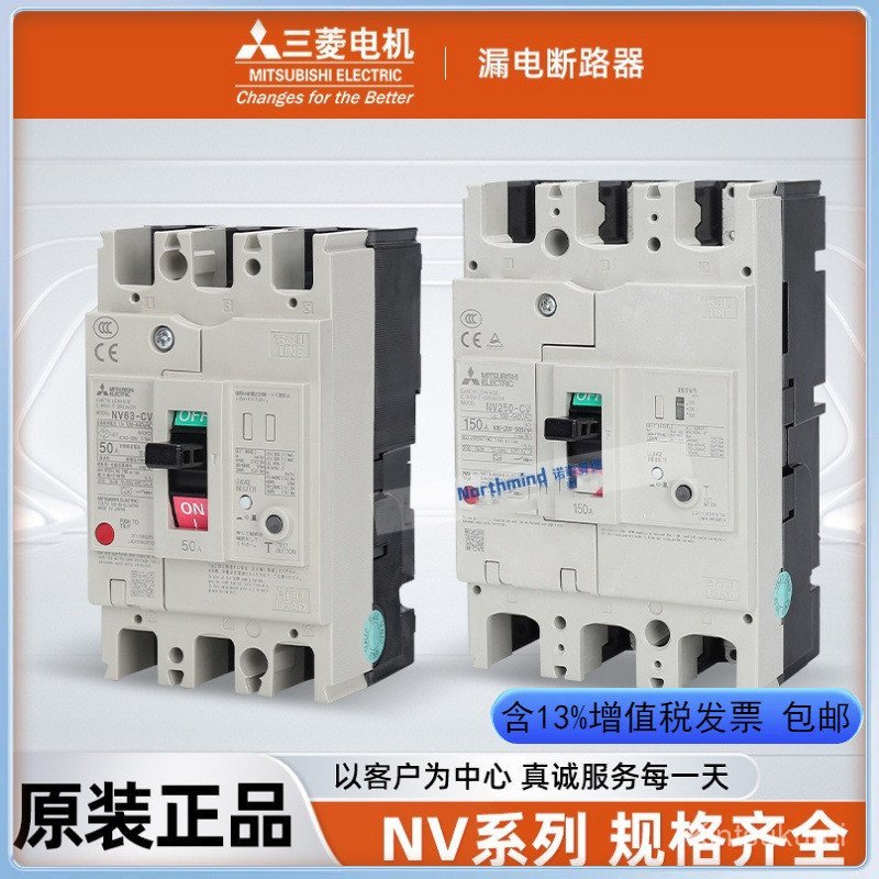 ญี่ปุ่น Mitsubishi Leakage Circuit Breaker NV63-CV 3P 50A NV125-CV 100A NV250-CV 150A