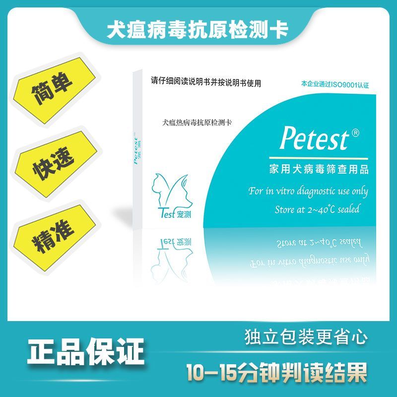 犬瘟试纸犬细小犬冠状犬流感狂犬弓形虫试纸全套Canine Distemper Test Paper Canine Small Canine Crown Canine Flu rabies2025112