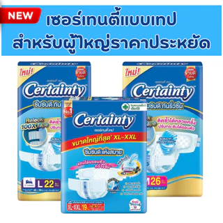 เซอร์เทนตี้แบบเทป M / L / XL ชิ้น (ห่อ) ผ้าอ้อมผู้ใหญ่ Certainty Tape