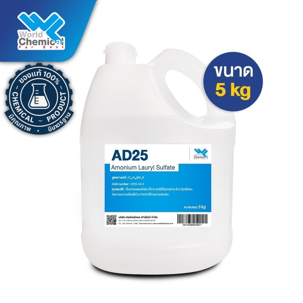 AD25 แอมโมเนียม ลอริล ซัลเฟต / Ammonium Lauryl Sulfate (ALS) AD-25 ขนาด 5 kg