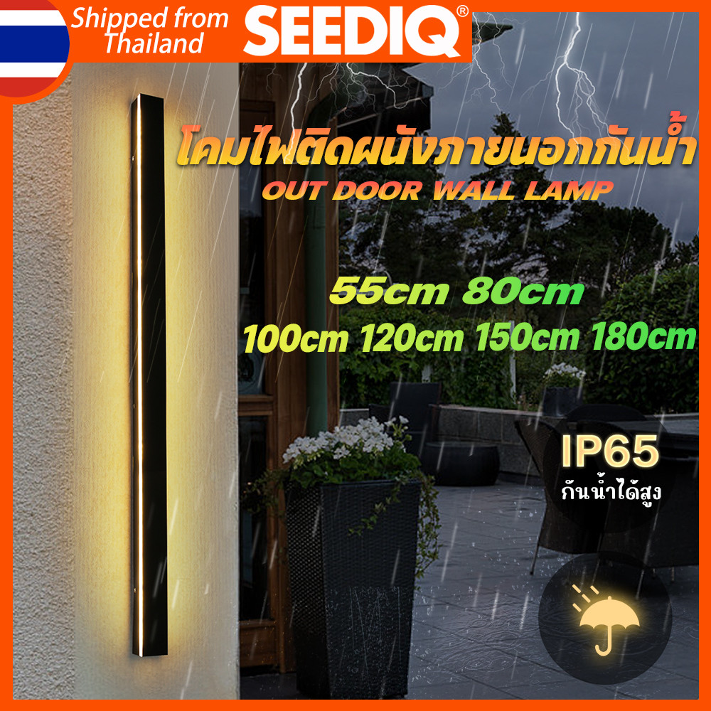 SEEDIQ โคมไฟติดผนังสวนกันน้ำ IP65 LEDคุณภาพ 3000K ให้แสงอบอุ่นสำหรับตกแต่งภายนอก ขนาด 55-180 cm