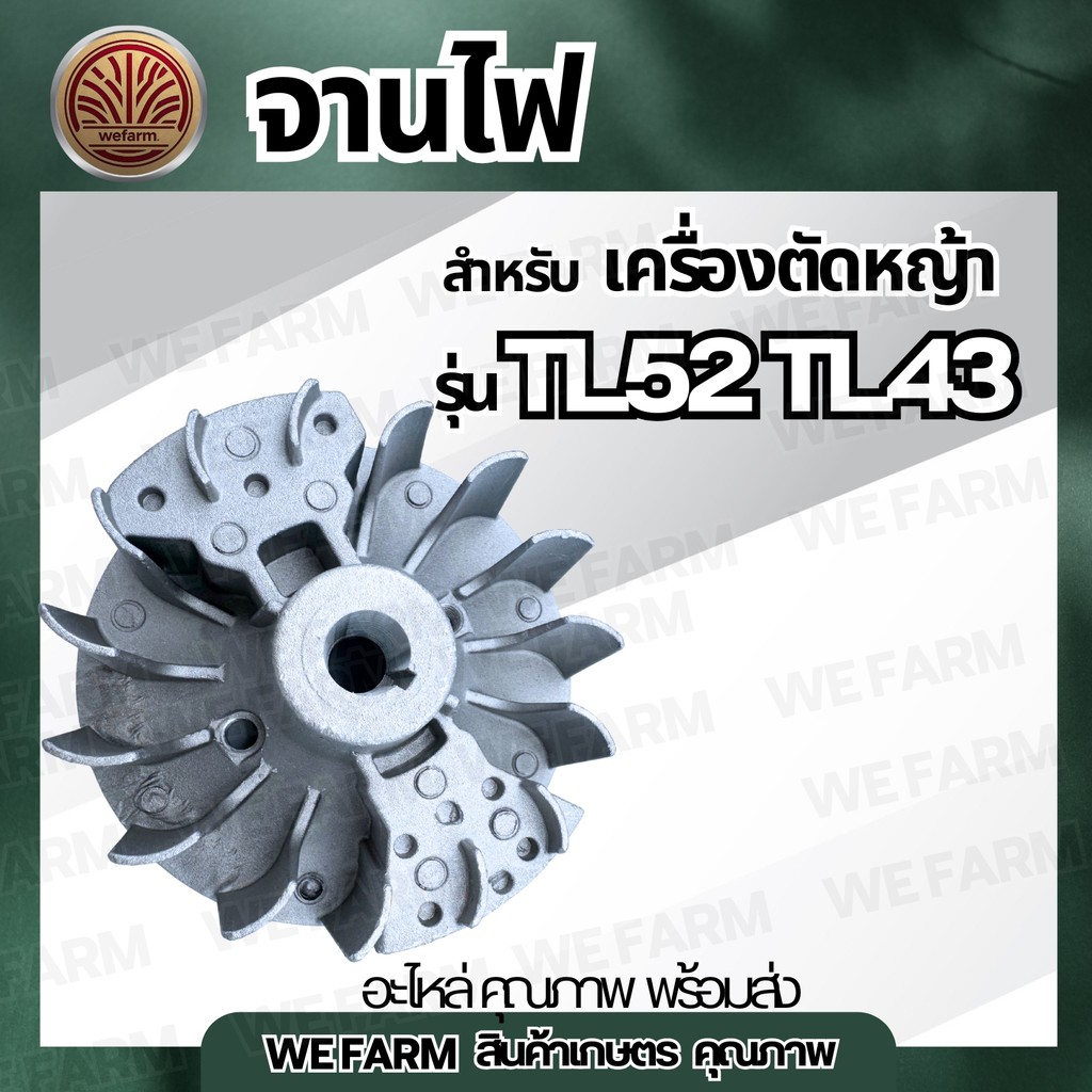 จานไฟ  จานไฟเครื่องตัดหญ้า เรือรดน้ำ TL52 TL43 เครื่องเจาะดิน ใส่ได้กับรุ่น430 520 TL43 TL52 เครื่อง