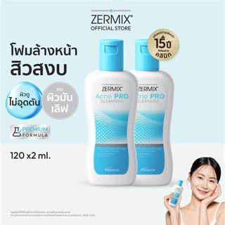 [เซตคู่สุดคุ้ม] ZERMIX Acne Pro Cleansing 120ml.2 ชิ้น โฟมล้างหน้า สำหรับ สิว อุดตัน และผิวมัน (โฟมล้างหน้าลดสิวอุดตัน)