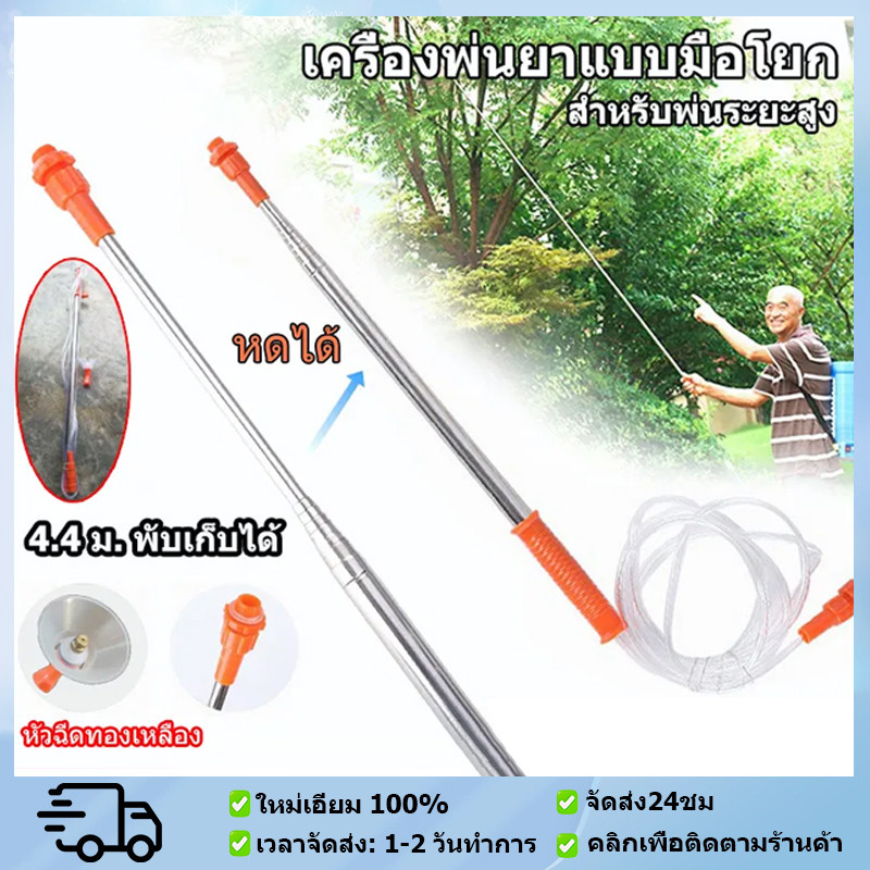 ก้านพ่นยายืดได้ ปรับยืดได้ 2.3/3.6/4.2เมตร หัวฉีดพ่นสารเคมี สำหรับพ่นระยะสูง สำหรับถังพ่นยาแบตเตอรี่