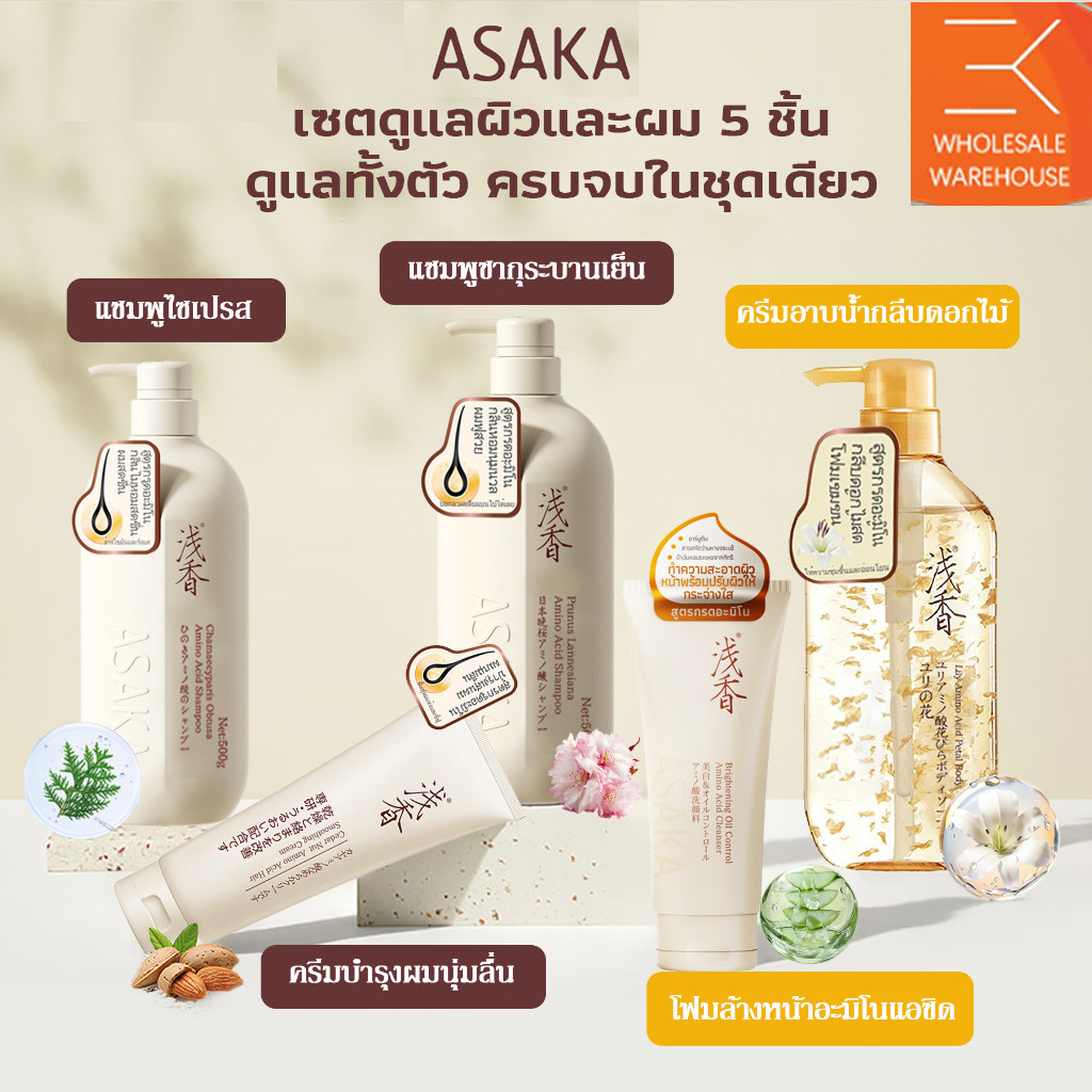 ASAKA แชมพูสูตรควบคุมความมัน สูตรกรดอะมิโนอ่อนโยน โฟมล้างหน้า โฟมล้างหน้า Body Wash