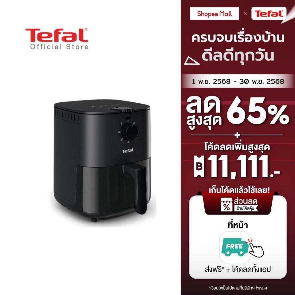 Tefal หม้อทอดไร้น้ำมัน ขนาด 3.5 ลิตร EASY FRY ESSENTIAL 3.5L OIL-LESS FRYER รุ่น EY130866