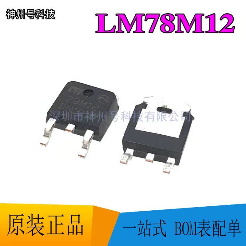 ยี่ห้อใหม่ LM78M12 L78M12CDT CJ78M12 78M12 Patch TO-252 12V ชิปตัวควบคุมแรงดันไฟฟ้า