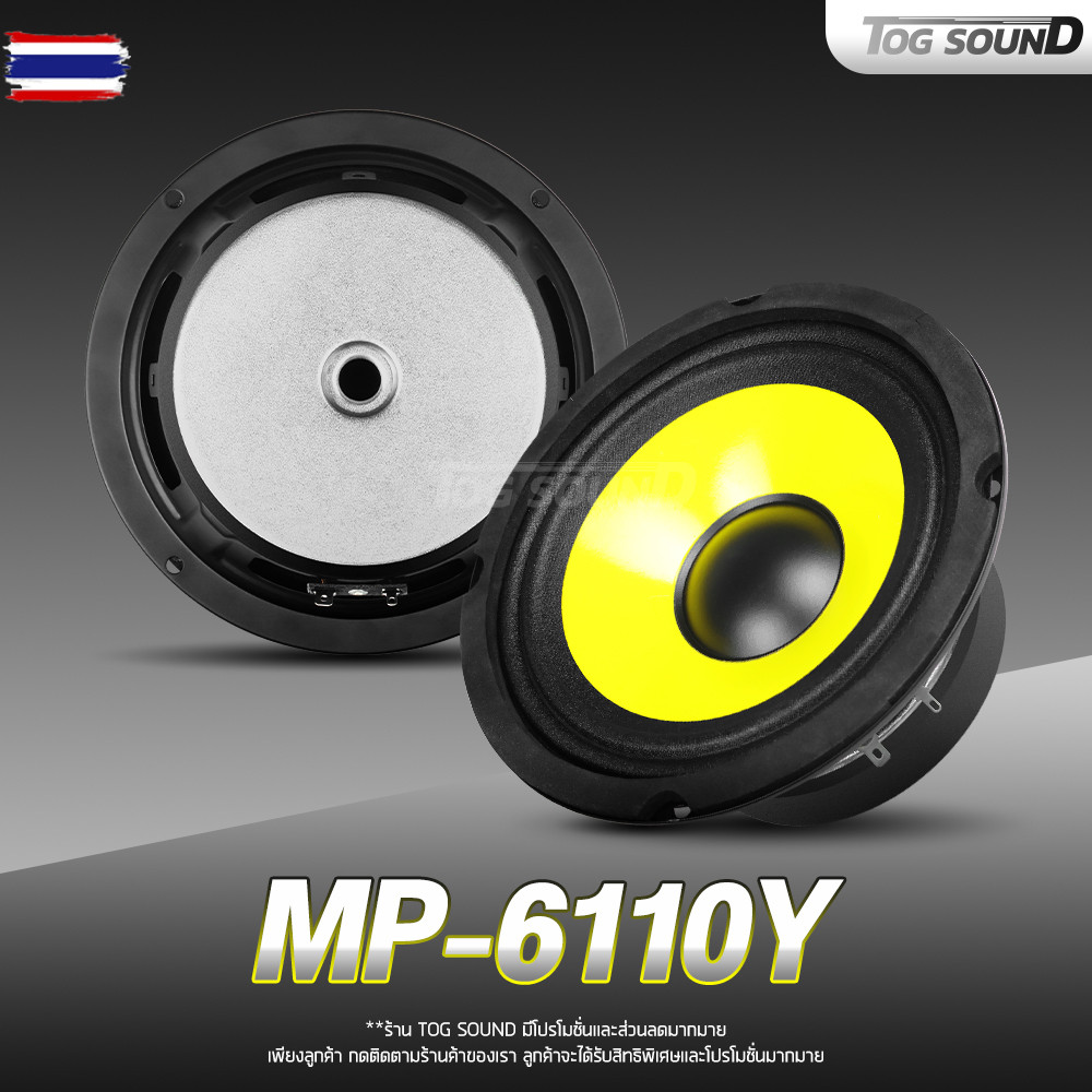TOG SOUND ดอกลำโพง 6.5 นิ้ว 350วัตต์ 4OHM MP-6110Y สีเหลือง มีจำนวน 1ดอก/2ดอก ให้เลือก ลำโพงเสียงกลา