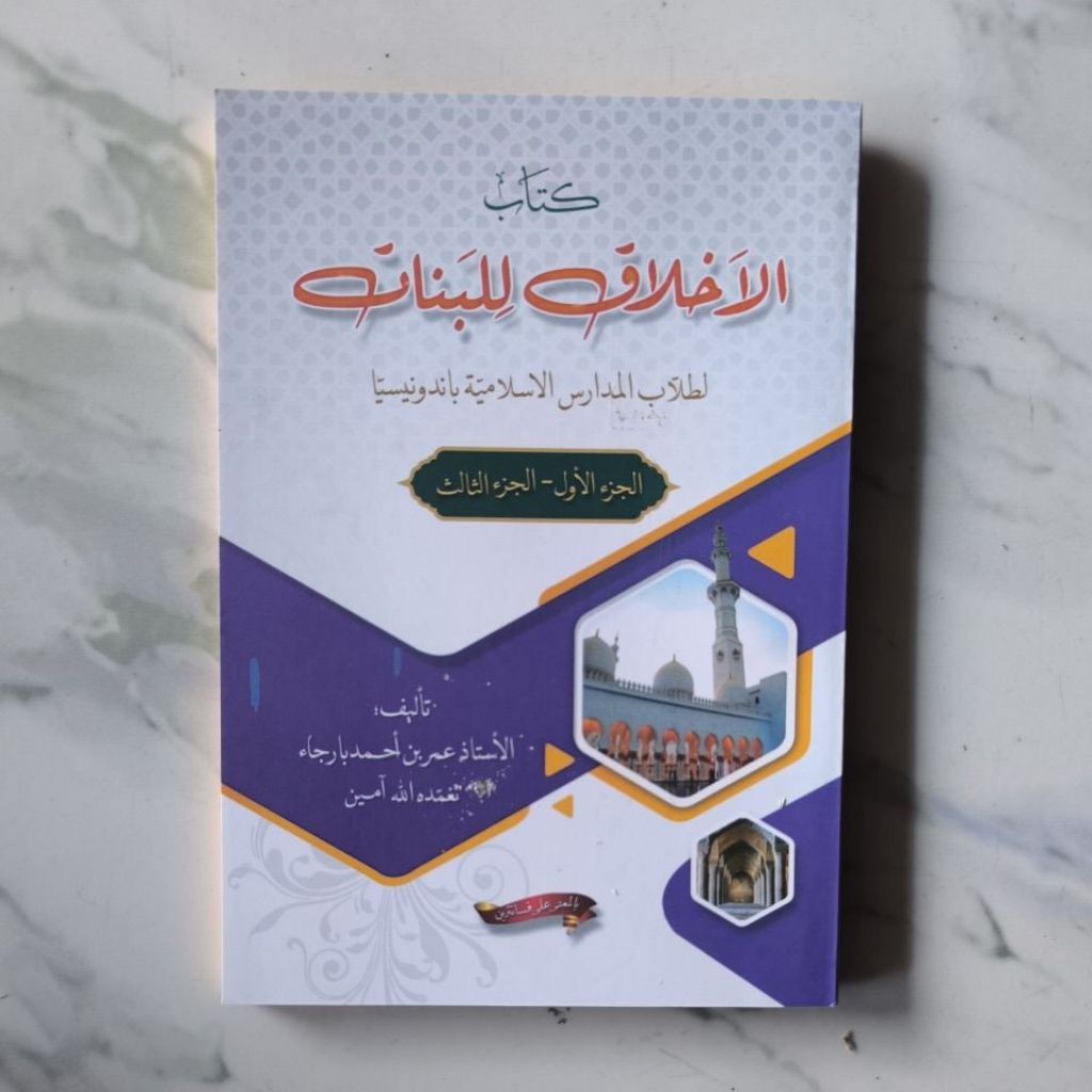 Original Akhlaq Lil Banat Juz 123 โรงเรียนขึ้นเครื่องอิสลาม Meaning 3 Juz