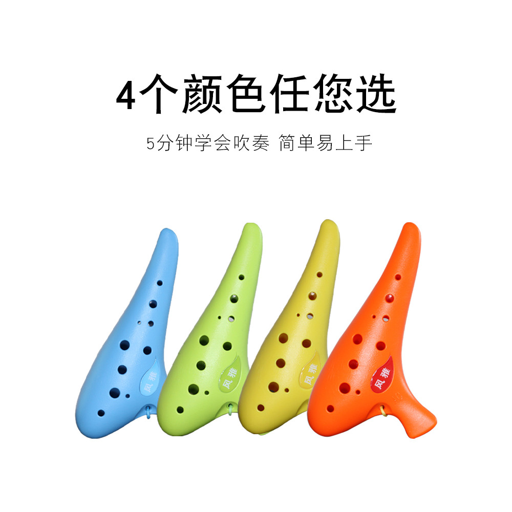 Fengya Ocarina พลาสติกสิบสองหลุม Alto C-Key พลาสติก 12 หลุม ac-Key Ocarina พิเศษสําหรับนักเรียนประถม