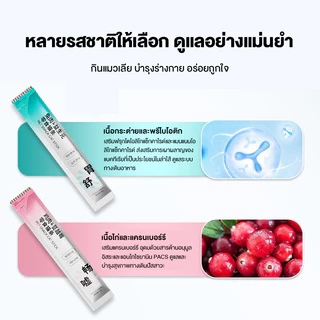 ขนมแมวเลีย 15g ช่วยการเจริญเติบโต โปรตีนสูง 80% ขนสวยเงางาม และมีวิตามินซี แถบแมว อาหารแมวเลีย ขนมเเมวเลีย อาหารเปียก