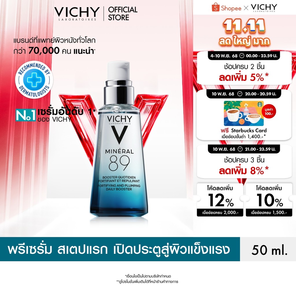 วิชี่ Vichy Mineral 89 Booster Serum  แอซิดกับวิชี่ ลิฟแอ็คทีฟ วิตามิน ซี ไบร์ทเทนนิ่ง สกิน คอร์เร็ค