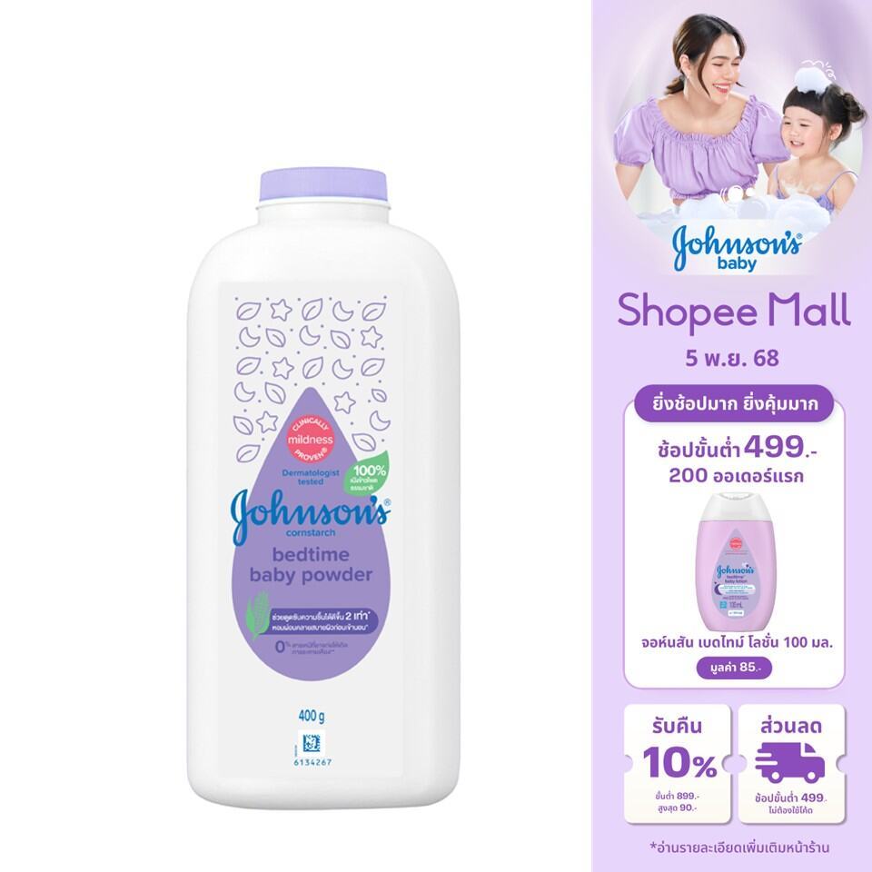 จอห์นสัน แป้งเด็ก คอร์นสตาร์ช เบดไทม์ เบบี้ พาวเดอร์ 400 ก. Johnson's Baby Cornstarch Bedtime Powder