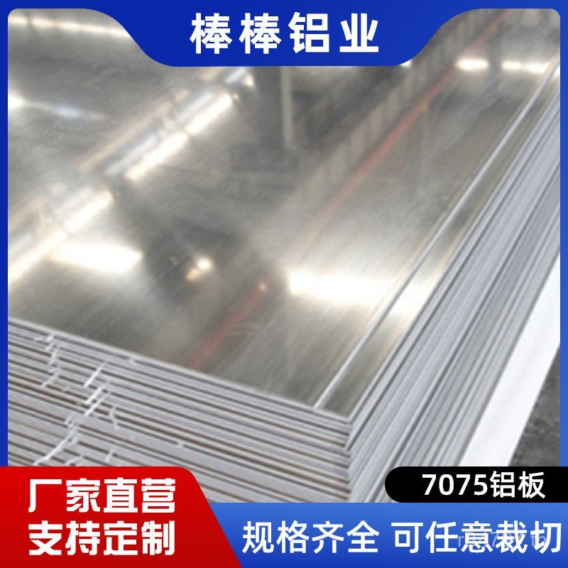 7075 วัสดุอลูมิเนียม High-Strength Aerospace ขายส่งการบิน 7075 อลูมิเนียมตัดการจราจรขนส่งได้อลูมิเนี