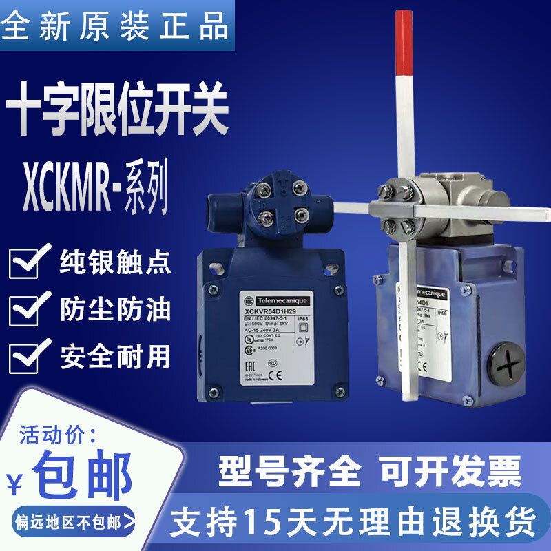 สวิตช์ข้าม XCK-MR XCKMR54D1/H29 XCKVR54D1H29 44D1H29