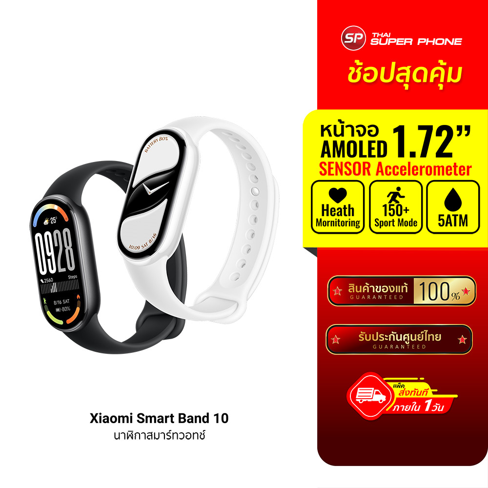 (รับประกันศูนย์ไทย) Xiaomi Smart Band 10 / Band 9 / Band 8 นาฬิกา สมาร์ทวอทช์ หน้าจอAMOLED รองรับภาษาไทย -1Y