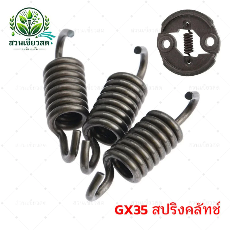 สปริงคลัทช์ เครื่องตัดหญ้า GX35 สปริง คลัช ลวด 2มิล (แพ็ค 10ชิ้น)