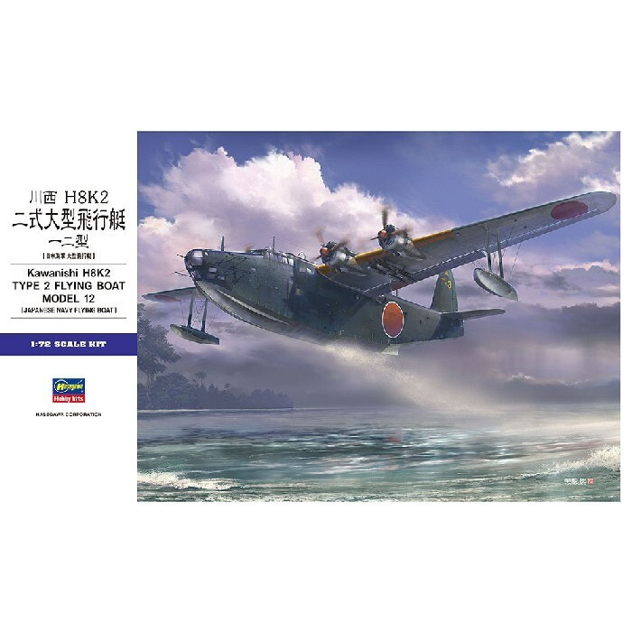 Hasegawa 01572 Kawanishi 1/72 H8K2 Type 2 รุ่น 12