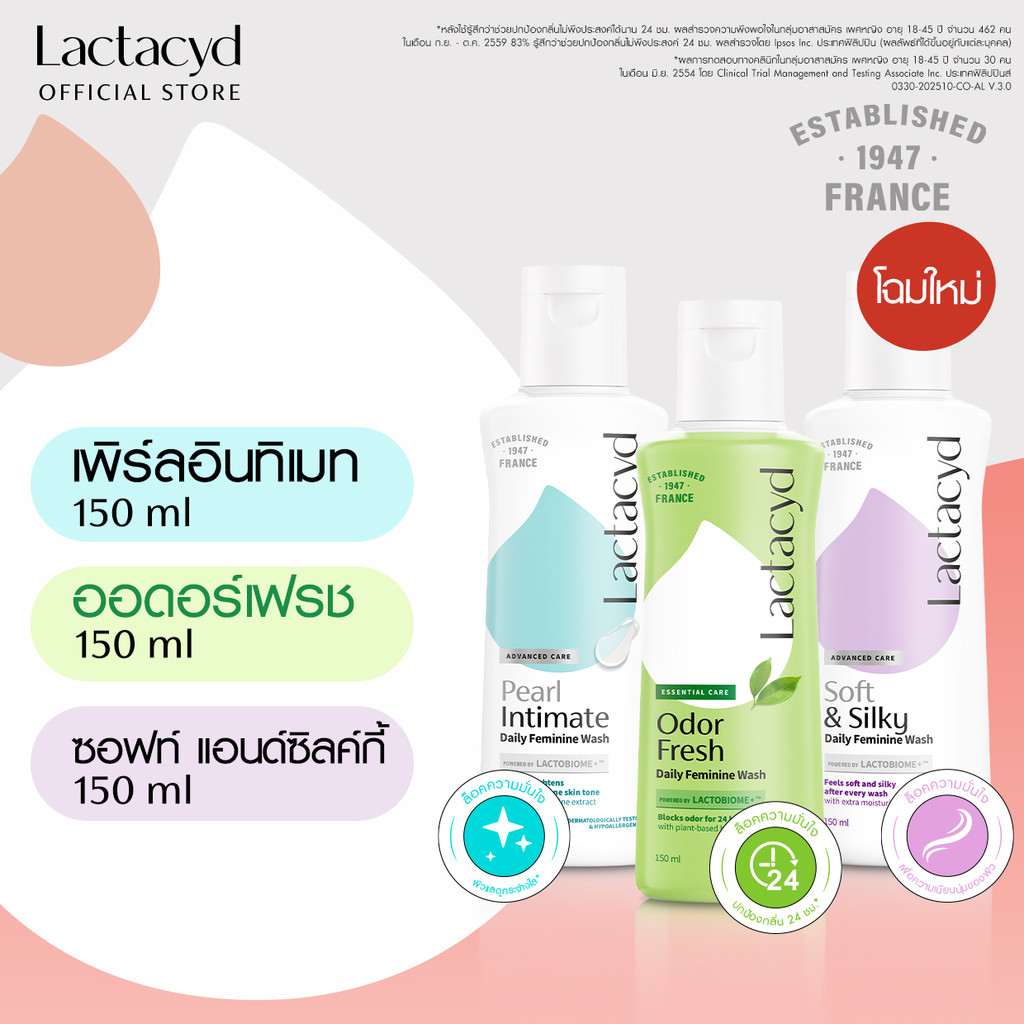ชุด แลคตาซิด SET Extra Sensitive+ Lactacyd Feminine Wash Odor Fresh+ LACTACYD SOFT & SILKY 150 ml ทำความสะอาดจุดซ่อนเร้น