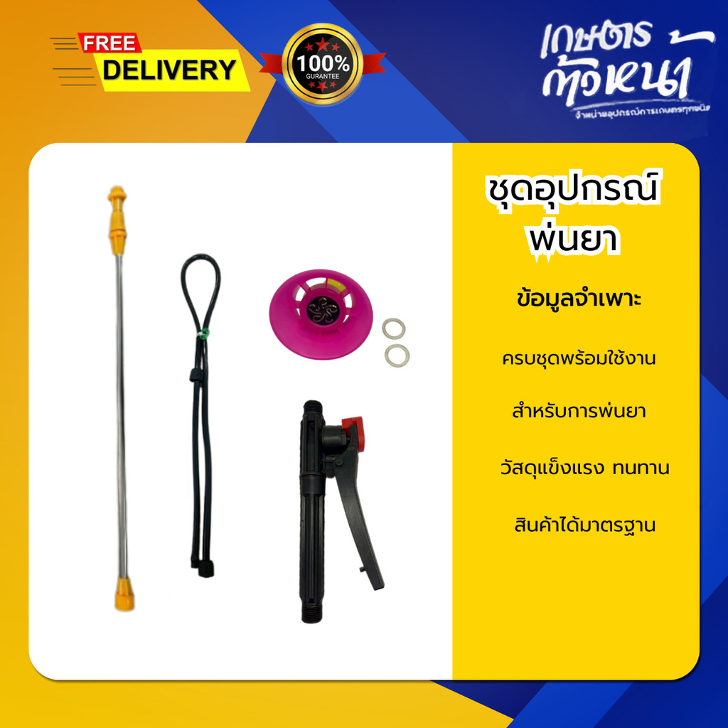 ชุดอุปกรณ์เครื่องพ่นยาB ครบชุด พ่นยา ( มือบีบ/ก้านพ่นยา/หัวพ่นยา/สายพ่นยา) สำหรับการพ่นยา