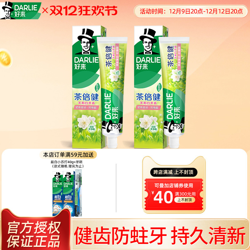 DARLIE DARLIE ยาสีฟัน Darlie 黑人茶倍健 ยาสีฟัน Darlie 黑人茶倍健 สูตร茉莉白茶&เกลือแร่ ส่งสดใหม่ ขจัดคราบ ระงับกล