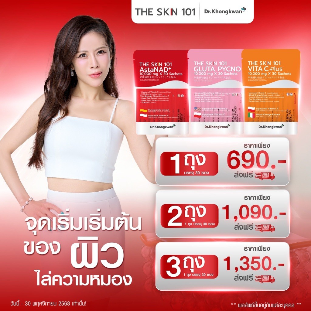 Dr.khongkwan The Skin 101 Vita C Plus + Gluta Pycno + AstaNAD+ เดอะสกิน ดร.ของขวัญ