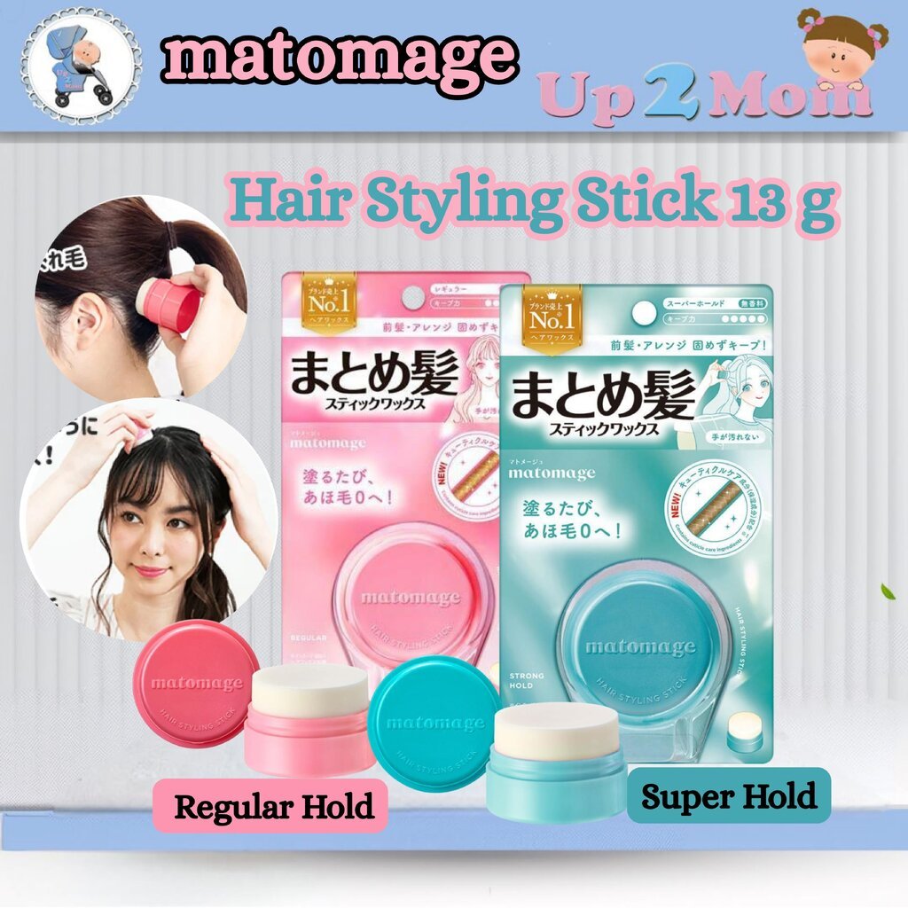 ✨ Matomage Hair Styling Stick 13 g แท่งจัดทรงผมยอดฮิตอันดับ 1 จากญี่ปุ่น 🇯🇵 !พร้อมส่ง!