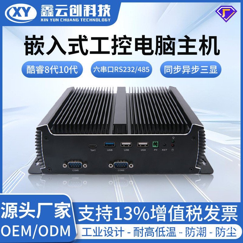 Core i3i5i7 คอมพิวเตอร์แบบฝัง Fanless โฮสต์ควบคุมอุตสาหกรรม 8USB Dual Net Six Serial Port Mini Indus